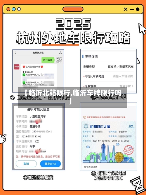 【临沂北站限行,临沂车牌限行吗】