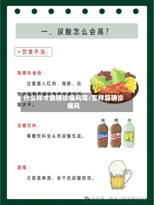 什么样才能确诊痛风呢/怎样算确诊痛风