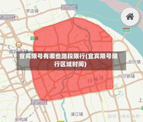 宜宾限号有哪些路段限行(宜宾限号限行区域时间)-第3张图片