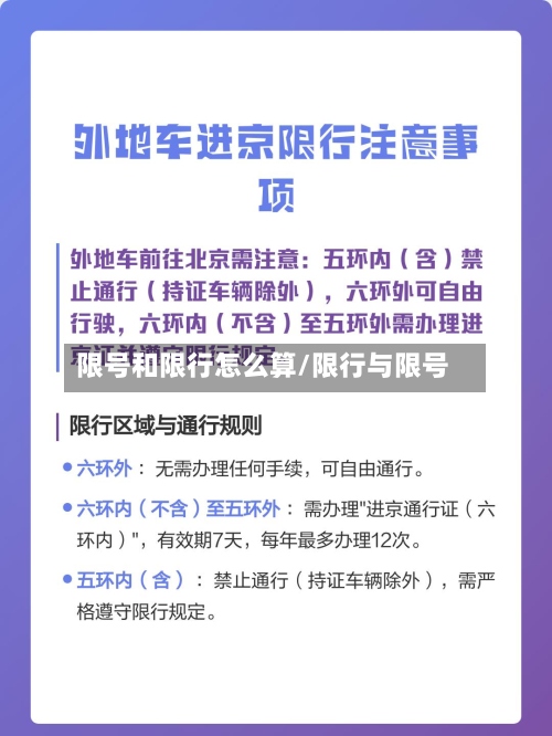 限号和限行怎么算/限行与限号-第2张图片