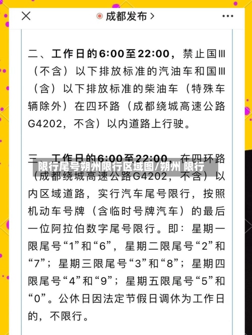 限行尾号朔州限行区域图/朔州 限行-第3张图片