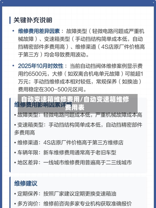自动变速箱维修费用/自动变速箱维修费用表-第2张图片