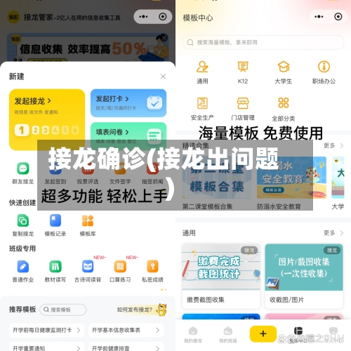 接龙确诊(接龙出问题)-第2张图片