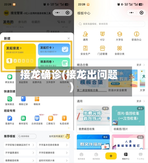 接龙确诊(接龙出问题)