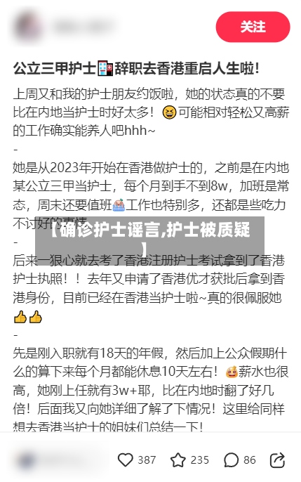【确诊护士谣言,护士被质疑】-第3张图片