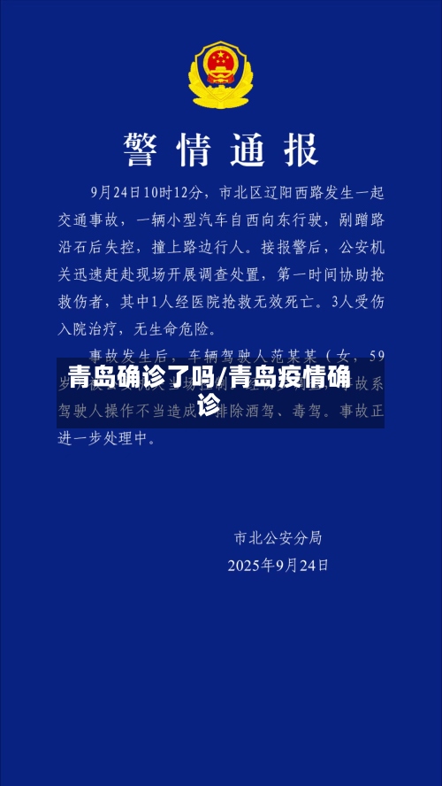 青岛确诊了吗/青岛疫情确诊