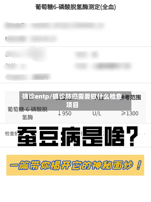 确诊entp/确诊肺癌需要做什么检查项目-第3张图片
