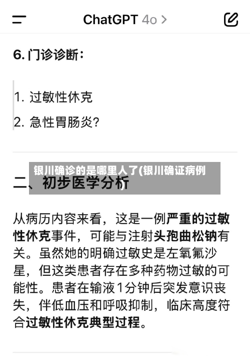 银川确诊的是哪里人了(银川确证病例)