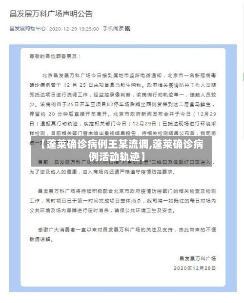 【蓬莱确诊病例王某流调,蓬莱确诊病例活动轨迹】-第2张图片