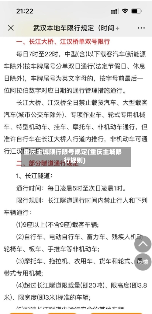 重庆主城限行限号规定(重庆主城限行规则)-第2张图片