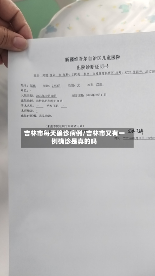 吉林市每天确诊病例/吉林市又有一例确诊是真的吗