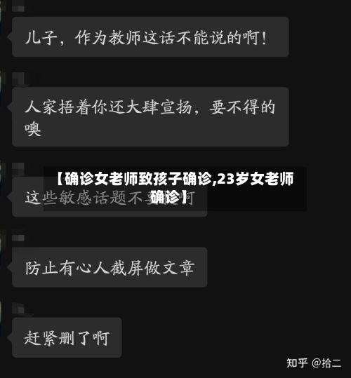 【确诊女老师致孩子确诊,23岁女老师确诊】-第2张图片
