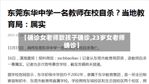 【确诊女老师致孩子确诊,23岁女老师确诊】-第3张图片