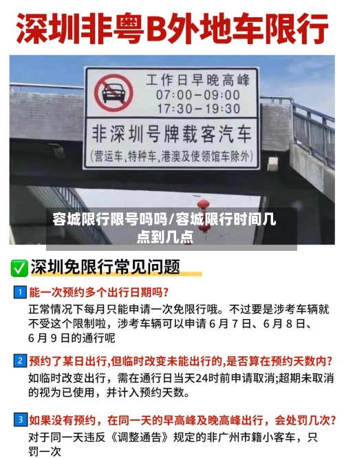容城限行限号吗吗/容城限行时间几点到几点-第2张图片