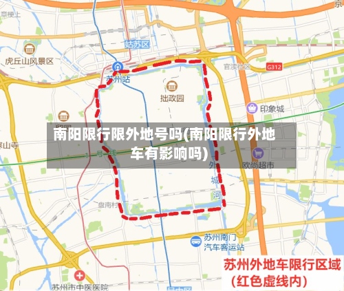 南阳限行限外地号吗(南阳限行外地车有影响吗)-第2张图片