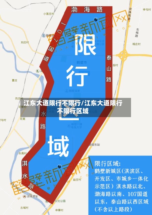 江东大道限行不限行/江东大道限行不限行区域