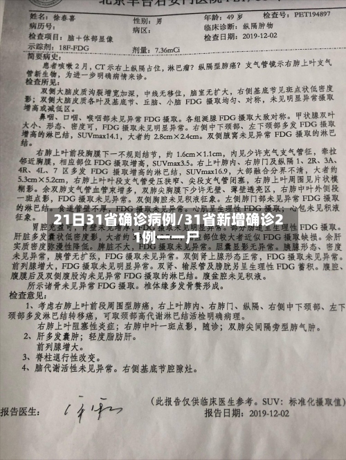 21日31省确诊病例/31省新增确诊21例一一尸-第2张图片