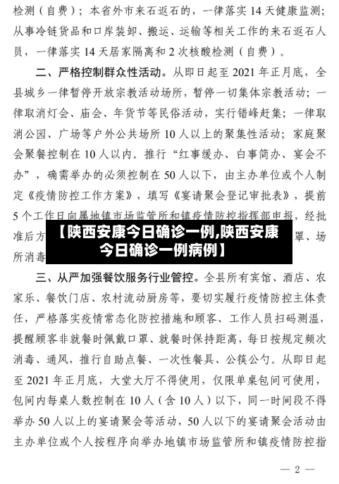 【陕西安康今日确诊一例,陕西安康今日确诊一例病例】