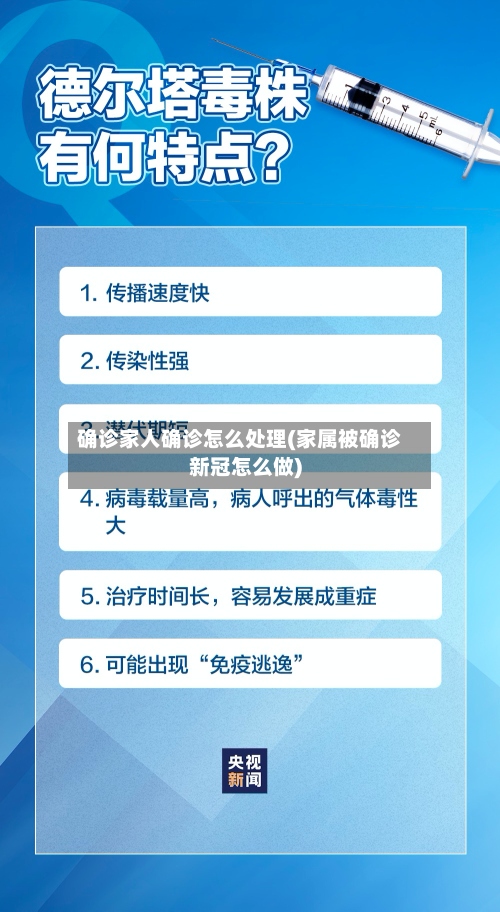 确诊家人确诊怎么处理(家属被确诊新冠怎么做)