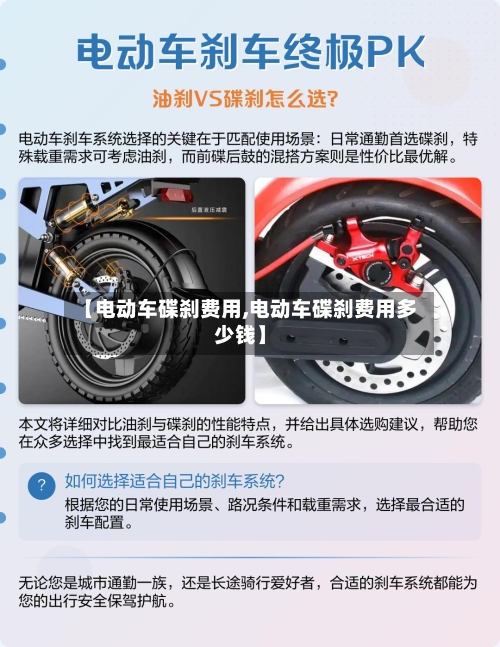 【电动车碟刹费用,电动车碟刹费用多少钱】