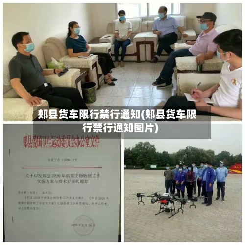 郏县货车限行禁行通知(郏县货车限行禁行通知图片)-第2张图片