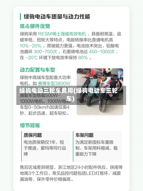 绿驹电动三轮车费用(绿驹电动车三轮车)
