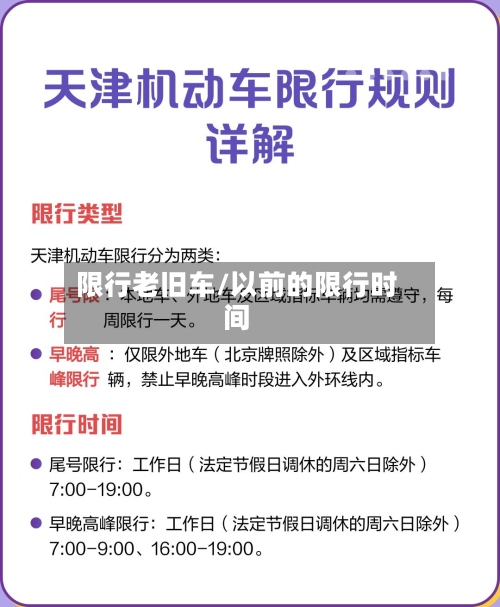 限行老旧车/以前的限行时间-第3张图片
