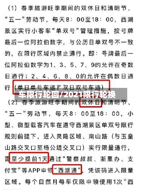 车限行轮回/2021限行轮换-第2张图片