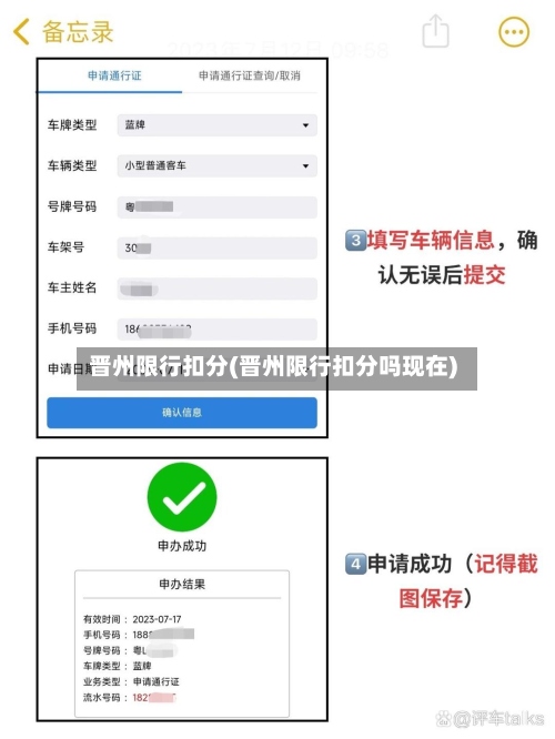晋州限行扣分(晋州限行扣分吗现在)
