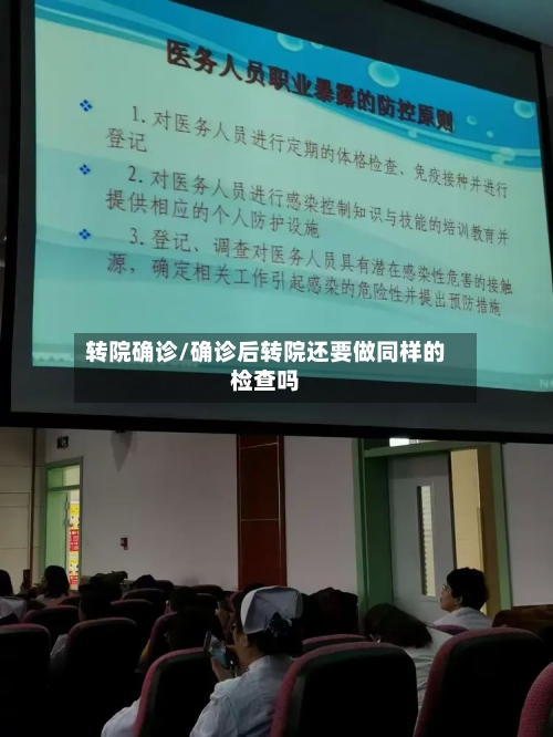 转院确诊/确诊后转院还要做同样的检查吗-第3张图片