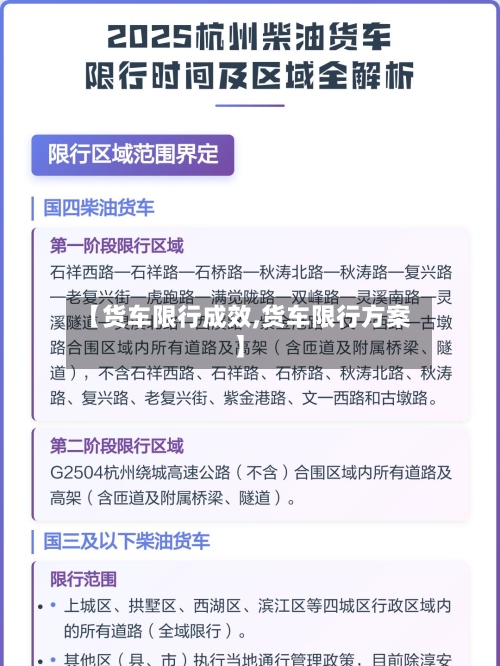 【货车限行成效,货车限行方案】-第3张图片