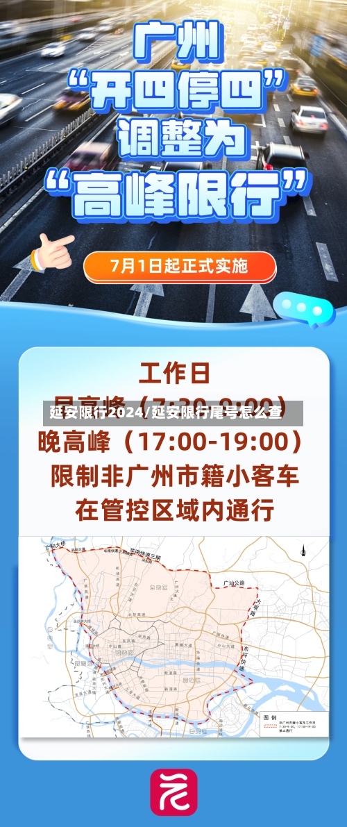 延安限行2024/延安限行尾号怎么查