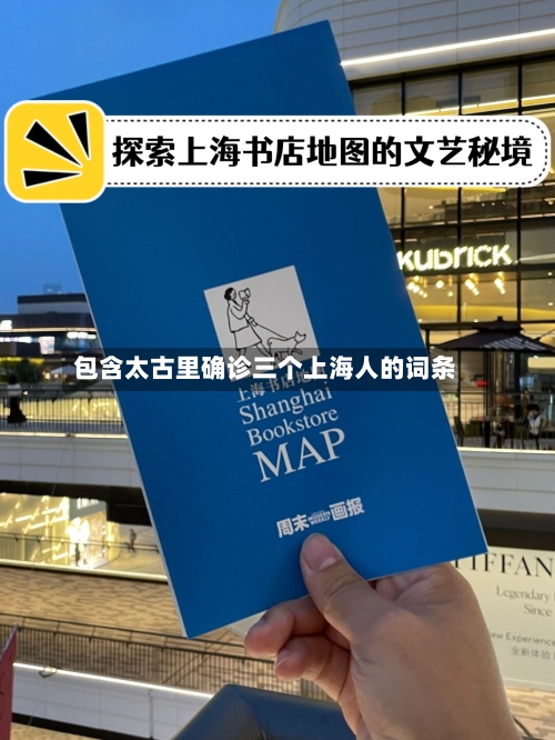 包含太古里确诊三个上海人的词条-第2张图片