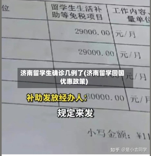 济南留学生确诊几例了(济南留学回国优惠政策)