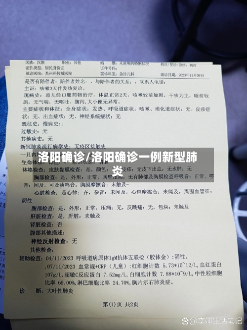 洛阳确诊/洛阳确诊一例新型肺炎