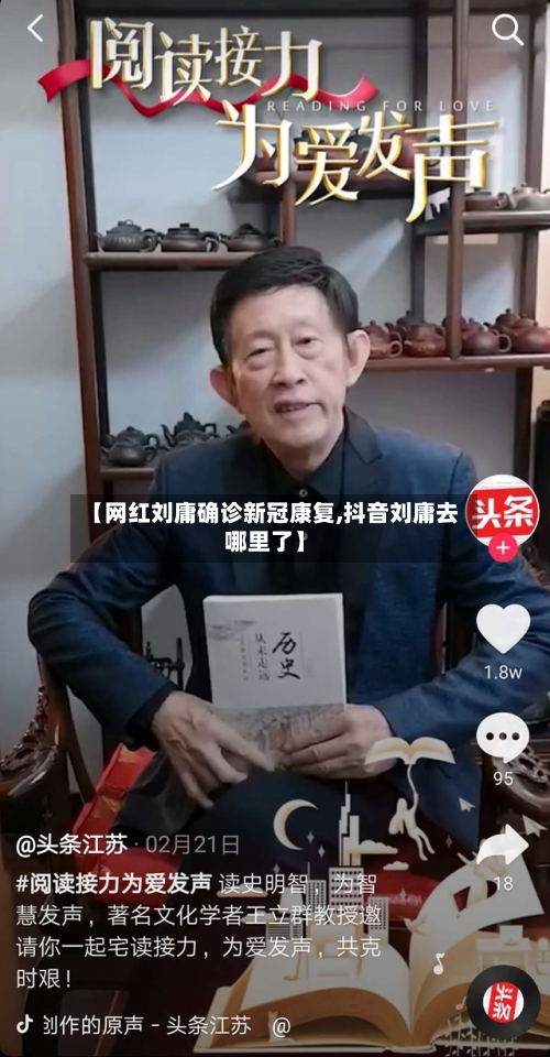 【网红刘庸确诊新冠康复,抖音刘庸去哪里了】-第2张图片