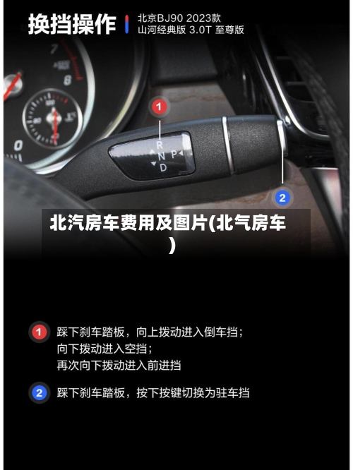 北汽房车费用及图片(北气房车)-第2张图片