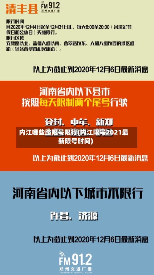 内江哪些路限号限行(内江限号2021最新限号时间)