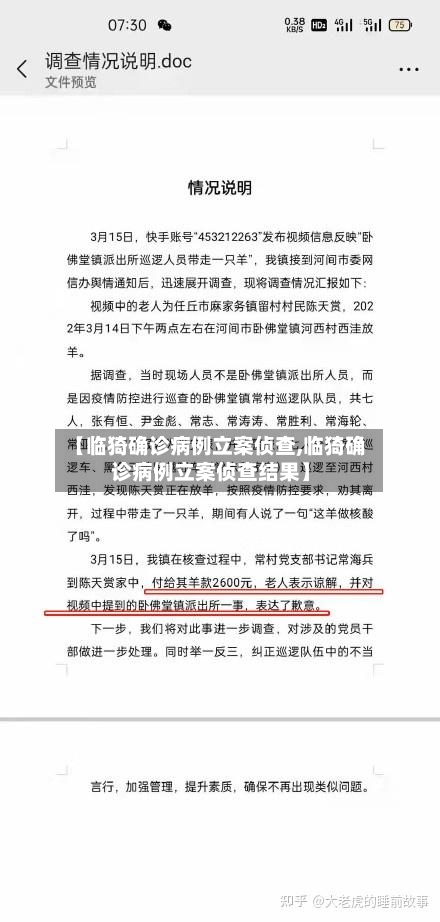 【临猗确诊病例立案侦查,临猗确诊病例立案侦查结果】