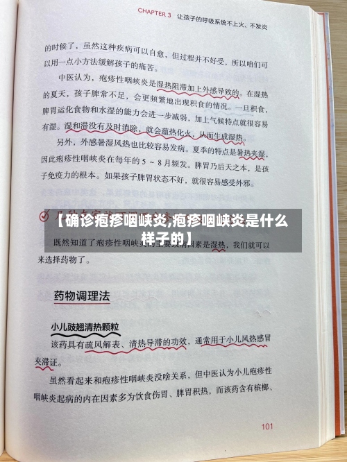 【确诊疱疹咽峡炎,疱疹咽峡炎是什么样子的】