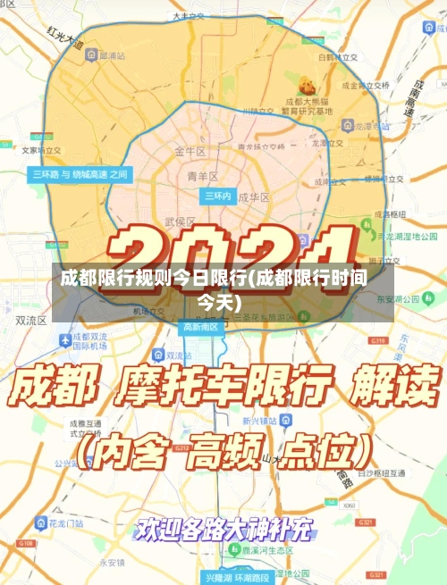 成都限行规则今日限行(成都限行时间今天)