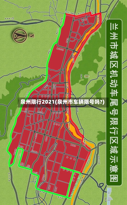 泉州限行2021(泉州市车辆限号吗?)-第2张图片