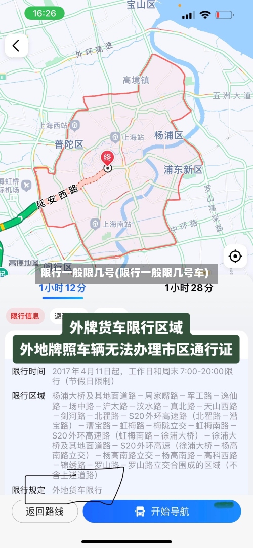 限行一般限几号(限行一般限几号车)-第2张图片