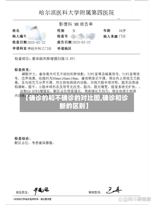 【确诊的和不确诊的对比图,确诊和诊断的区别】-第2张图片