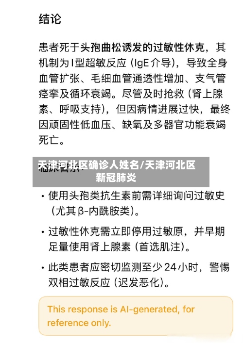 天津河北区确诊人姓名/天津河北区新冠肺炎