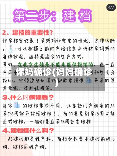 你妈确诊(妈妈确诊)-第2张图片