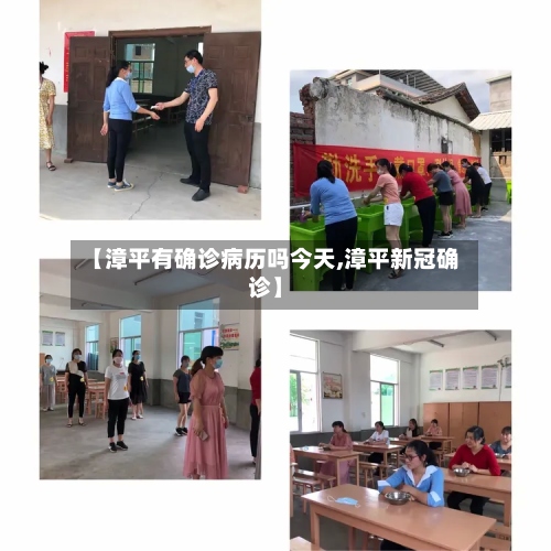 【漳平有确诊病历吗今天,漳平新冠确诊】-第2张图片