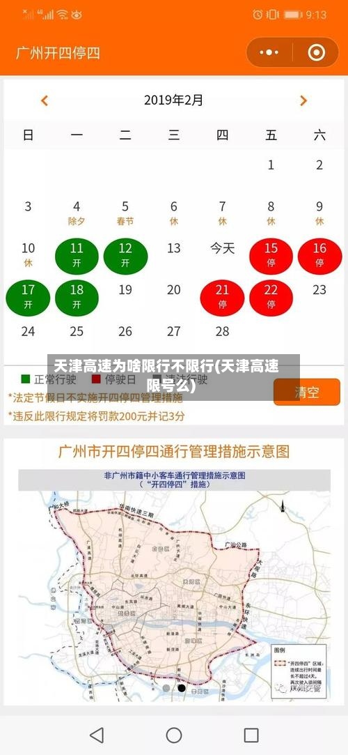 天津高速为啥限行不限行(天津高速限号么)-第2张图片