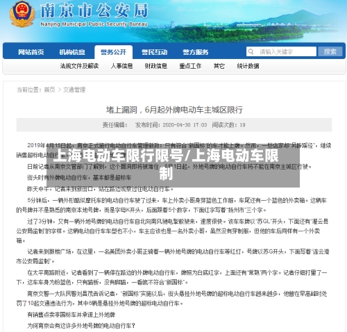 上海电动车限行限号/上海电动车限制