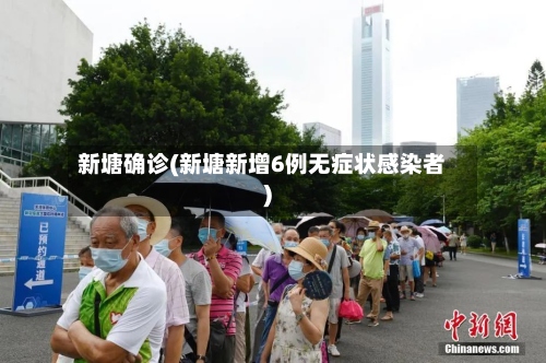 新塘确诊(新塘新增6例无症状感染者)-第2张图片